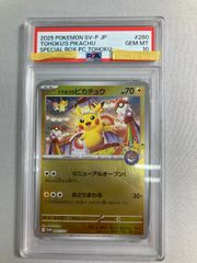 PSA10 トウホクのピカチュウ プロモ ポケモンセンター トウホク