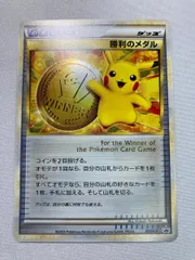 勝利のメダル [ジム☆チャレンジ] 033/L-P 傷有り ポケモンカード ポケカのサムネイル