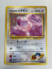 ポケモンカード キョウのメタモン 渦巻きホロ 旧裏 美品 - メルカリ