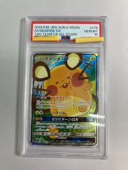 PSA10】デデンネGX SR SA SM12a 175/173 - メルカリ