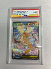 メガカイリューex SAR [MEGAドリームex] M2a 246/193 (PSA10) ポケモン