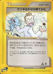 ウツギはかせの育てかた ◆ [ポケモンカードe 基本拡張パック] 049/128 傷有り ポケモンカード ポケカのサムネイル