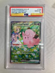 PSA10 リーリエのピッピex【SAR】バトルパートナーズ - メルカリ