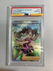 サナ SR [蒼空ストリーム] S7R 077/067 (PSA10) ポケモンカード ポケカ