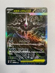 メガダークライex SAR 114/081 - メルカリ