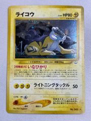 旧裏 ポケモンカード ライコウ ☆ 拡張パック第3弾 めざめる伝説