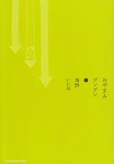 2026年最新】おやすみプンプン グッズの人気アイテム - メルカリ