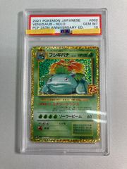 フシギバナ 25th PSA10 - メルカリ