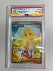 DOPA当選品 PSA10 リーリエの決心 SAR ポケモンカード - メルカリ