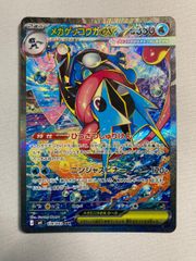 【センタリング良好】メガゲッコウガex SAR ニンジャスピナー 裁断エラー】ポケモンカード メガゲッコウガex SAR ニンジャスピナー