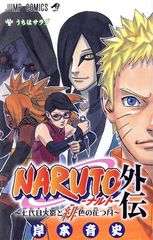 NARUTO 외전? 7대째 화영과 주홍색 꽃 달 1권 만화 점프 코믹스 키시모토 사이지 슈에이샤(소년 코믹)