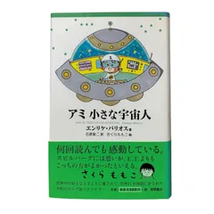 2026年最新】小さな宇宙人アミの人気アイテム - メルカリ