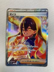 中国限定」 ポケモンカード ゼイユ SAR 255/207 - メルカリ