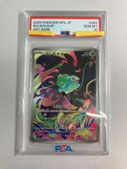 PSA9】フシギダネ AR m1l 064/063 メガブレイブ 2枚セット - メルカリ
