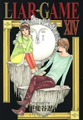 2026年最新】ライアーゲーム 漫画の人気アイテム - メルカリ