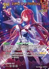 エリザベス・ローズ・ブラッドフレイム UR  [ディーヴァフィーバー] hBP07-049 ホロライブカードゲーム ホロカ