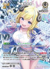角巻わため 9種セット ディーヴァフィーバー ホロカ - メルカリ