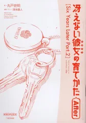 冴えない彼女の育てかたfine 来場者特典 丸戸史明 After[Six Year Later]Part.2 7週目のサムネイル