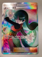 ポケモンカード ナツメの暗示 SR - メルカリ