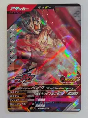 ガンバレジェンズ 仮面ライダーベイク SR VRBT-013のサムネイル