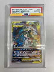 北*)様 レシラム&ゼクロムGX SR サン&ムーン ドリームリーグ PSA10