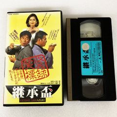 志村けんのバカ殿様 Vol.1 VHS ○未DVD化○廃盤VHS○希少レア - メルカリ