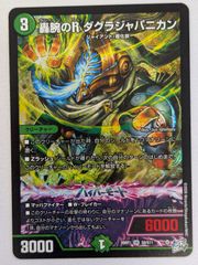 フュージョンワールド エナジーマーカー 銀 39巻 魔人ブウ・ミスター