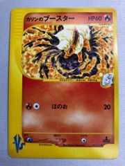 カリンのブースター ○ [ポケモンカード☆VS] 089/141 傷有り ポケモン