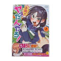 ガンガンコミックス 黄泉のツガイ 1巻 荒川弘 初版 特典 シュリンク