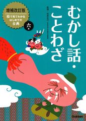 中国からきたよくわかることわざ事典 : 学習漫画 - メルカリ