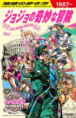 지구를 걷는 방법 JOJO 조조의 기묘한 모험
