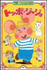 当時物】トッポジージョ 携帯ケース入り歯ブラシ 12コセット エビス