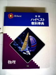 8.学研　ベスト　教科辞典　全44冊 2026年最新】ベスト教科事典 学研の人気アイテム - メルカリ