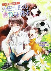 アザゼルの鎖 (角川スニーカー文庫 908-1 スニーカー・ミステリ倶楽部