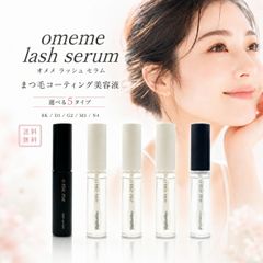 Omeme Lash Serum - Eyelash serum for moisturizing, UV protection, rose scent, coating, shine, and hold. Suitable for eyelash extensions. 7.5g. Available in 5 shades: BK, D1, G2, M3, N4.