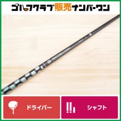 【GTDスリーブ付】WACCINE compo TOXOID 5 フレックスX ドライバー用シャフト シャフト長1117㎜ ワクチンコンポ BLACK ICE THE MAX用のサムネイル