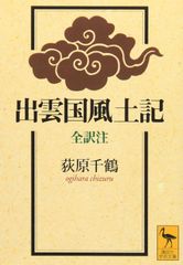 이즈모 국풍 토기 (코단샤 학술 문고 1382)