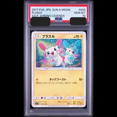 2026年最新】プラスル psa10の人気アイテム - メルカリ
