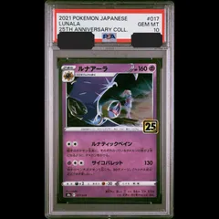 2026年最新】ルナアーラ 25th psa10の人気アイテム - メルカリ