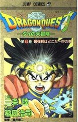 週刊少年ジャンプ 1991年44号 表紙:ドラゴンクエスト ダイの大冒険