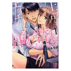상사와 에치하면 꽂혀 버렸다!? 1권 만화 LOVEBITES 코믹스 메이지 미치루 코단샤·이치진샤(레이디스 코믹)