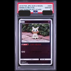送料無料】ポケモンカード リップ SAR PSA10 PSA鑑定 sv4M 092/066