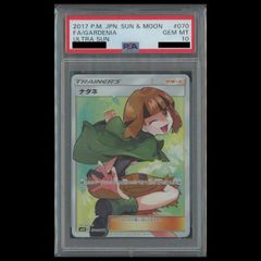 PSA10】 ナタネ (SR) {070/066} [SM5S/ウルトラサン] [SM] 1枚 - メルカリ