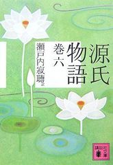 源氏物語 全9巻 帯ありとなし - メルカリ