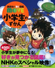 講談社の動く図鑑MOVE☆はっけんずかん☆20冊セット☆まとめ売り