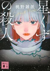 月組 宝塚大劇場公演 『ロミオとジュリエット』2012 Special Blu-ray