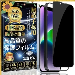対応 iPhone 14plus /iPhone 13proMax ガラスフィルム 【覗き見防止】 液晶保護フィルム 【ガイド枠付き/貼り付け簡単/指紋防止/気泡防止/飛散防止】 iPhone 14plus /iPhone 13proMax 強化ガラスフィ 0