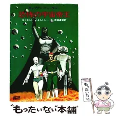 2026年最新】キャプテンフューチャーの人気アイテム - メルカリ
