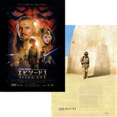 スターウォーズ、エピソード1、ファントム・メナス/映画チラシ/1999年