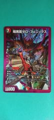 暗黒凰ゼロフェニックス 【DM22EX2 ㊙️3/㊙️3】【シークレット 